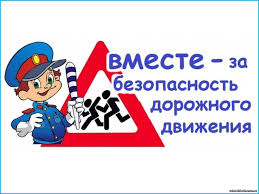 Профилактика детского дорожно-транспортного травматизма.