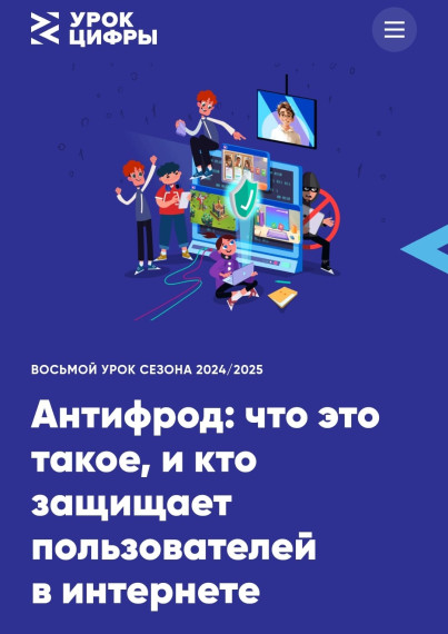 Урок цифры..